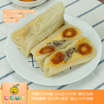 Guangdong Jiangmen farmhouse tastes fresh pork belly mung bean dumplings double egg yolk meat dumplings each 260G a total of four packs