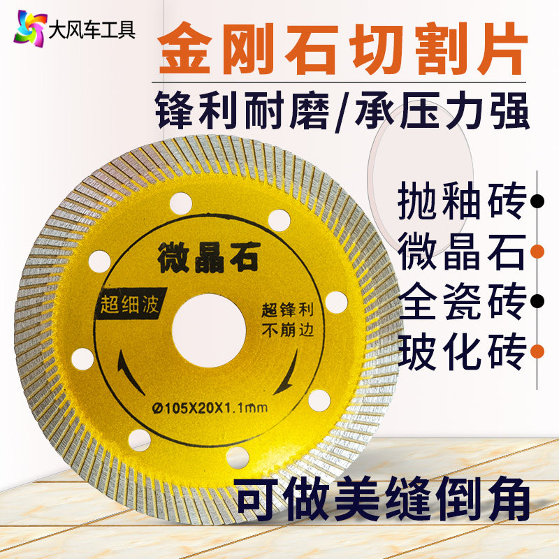 Tile cutting sheet vitrified brick ultra-thin dry cutting angle grinder special saw blade emery slice clear seam wave wine bottle