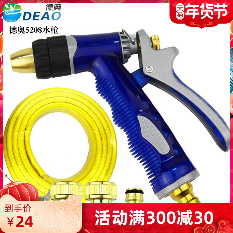Deo navy car wash water gun tools car beauty car wash brush car hose explosion-proof anti-freeze anti-fall spray gun shower