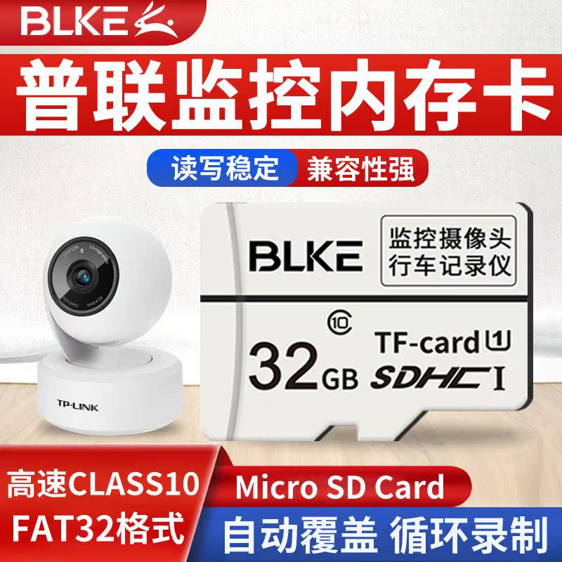 BLKE TP-LINK surveillance photographic lens memory card tf card 32g memory card high speed microSD card