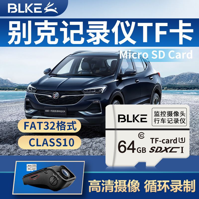 BLKE Buick wagon recorder memory card tf card 64g dedicated high speed storage of Yinglangjun Viking