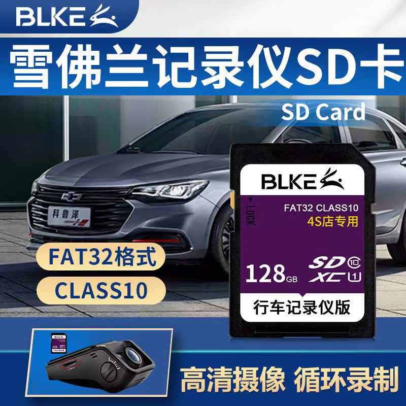 BLKE Chevrolet wagon recorder memory card sd card 128G Grand Kackoruzkopachsey Eurotron