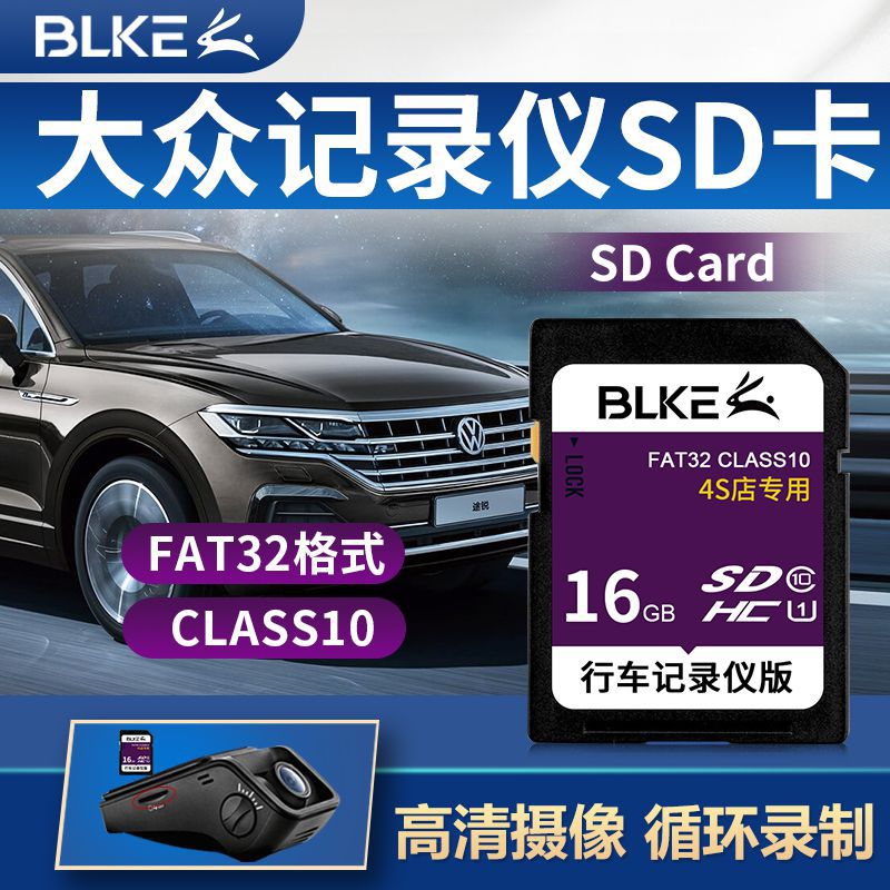 BLKE Geely driving recorder memory card sd card 16g large card Boyue Emgrand Vision high-speed memory card
