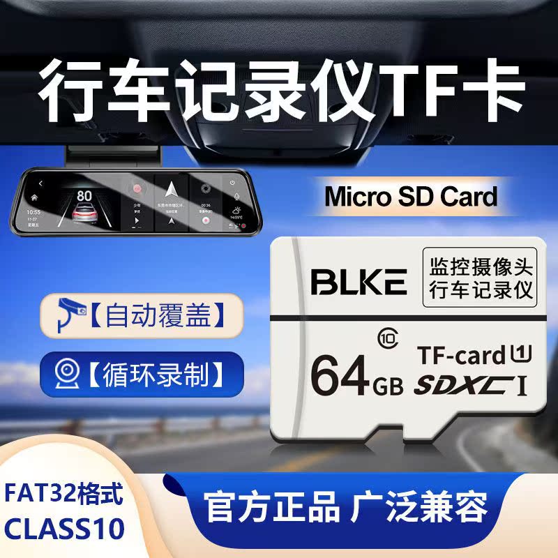 BLKE car wagon recorder memory card tf card 64g high speed card Nissan microSD card Xiaomi 360