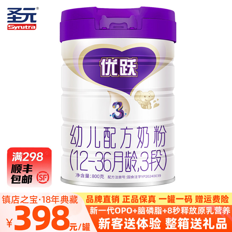 Shengyuan Youyue Milk Powder Collector's Edition Easy to Dissolve Absorption Infant Formula Milk Powder New National Standard 1-3 Stage 800g