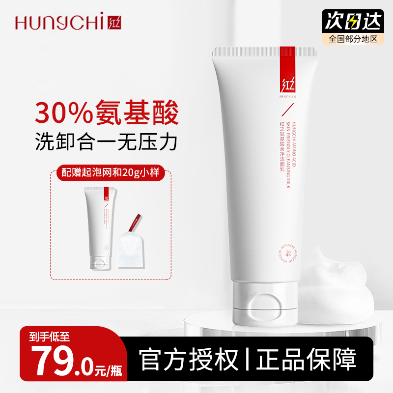 Red Clean Clean Pairy Oil-Controlled Oil-amino Acid Washing Deep Cleaning Female Contained Pores Men