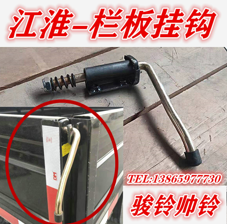 Suitable for Jianghuai wagon New Conbell Jun Suzuki Suzuki Bell Carriage Board Rear Lock Hook Hurdles Board Hook Board Lock Hook Lock Bolt Lock Boll