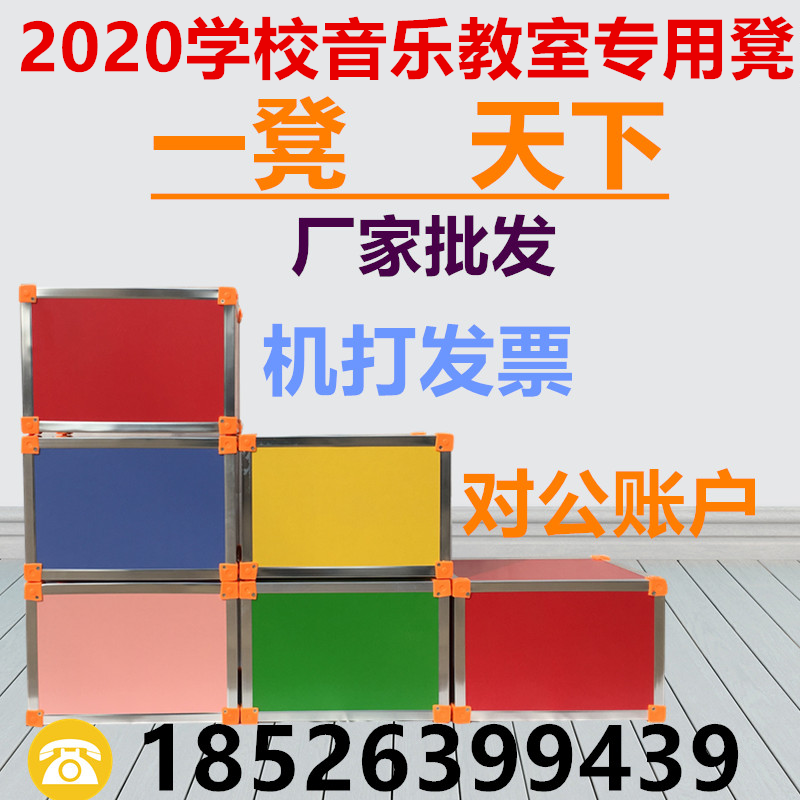 Multifunctional music stool Music classroom stool Stage stool Music stool Building block ladder Chorus stool