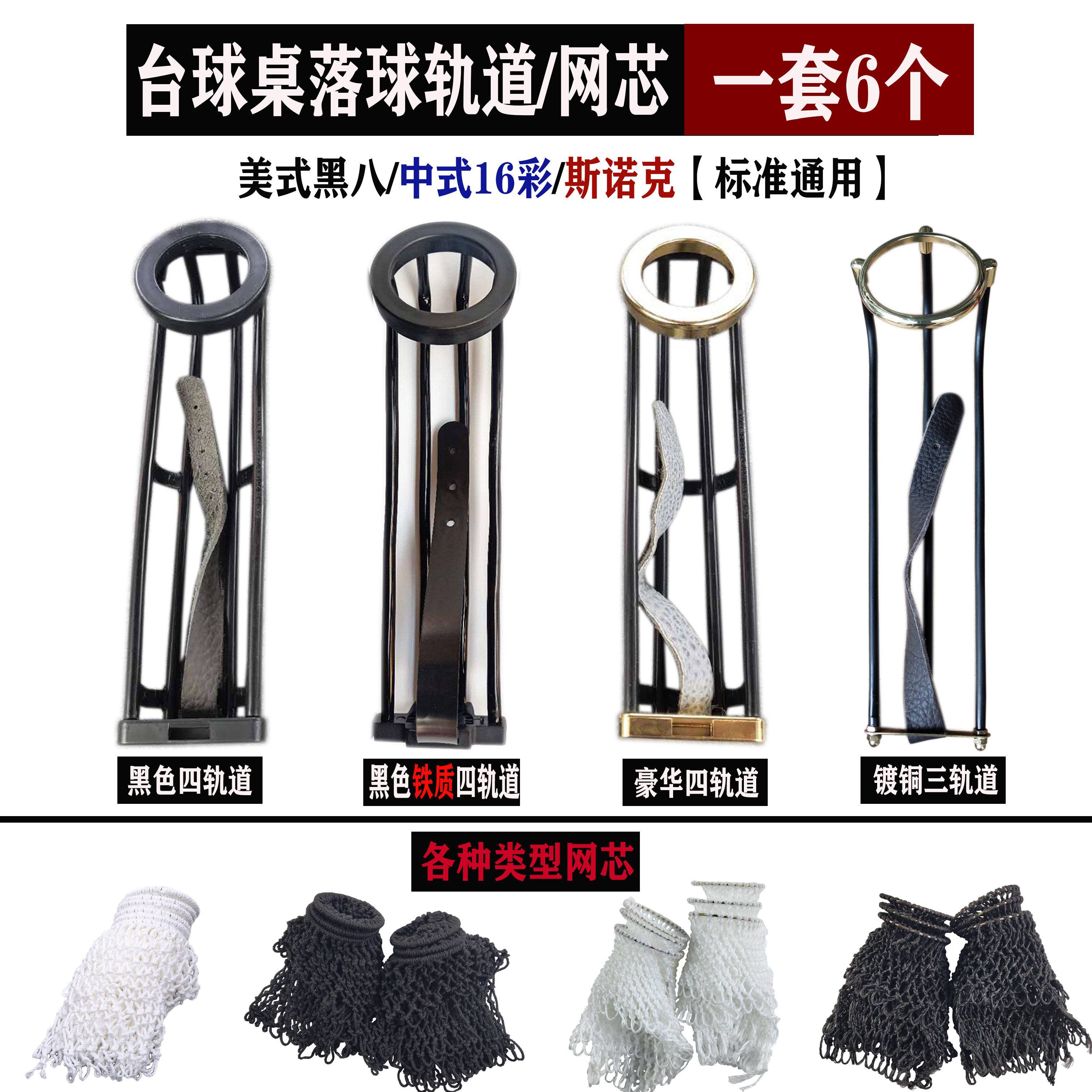 Chinese style black 8 billiards table accessories supplies bag mouth track catch ball drop bag storage a complete set