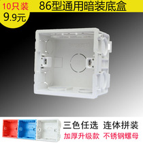 Dark box 10 only installed 86 type universal wall switch socket dark line bottom close switch box can be spliced ​​​​concealed bottom box