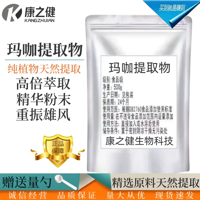 玛咖提取物玛卡浸膏粉植物天然食品级无添加水溶浓缩中药材1kg