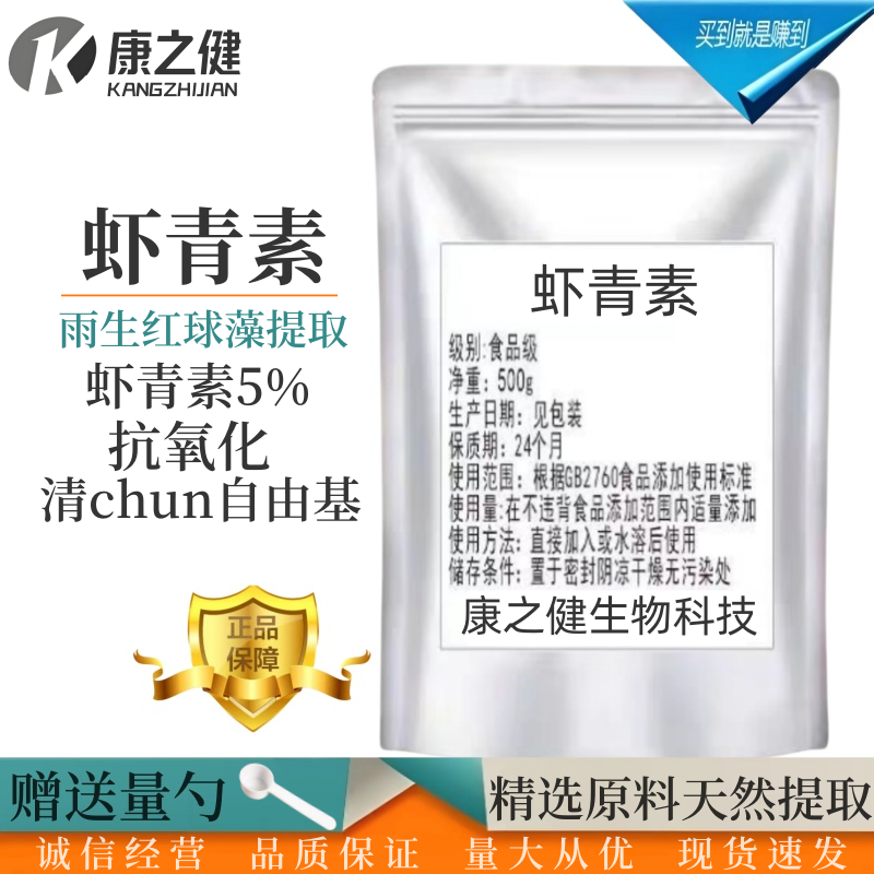 食品级虾青素雨生红球藻提取物粉虾青素粉天然提取5%虾青素高活性