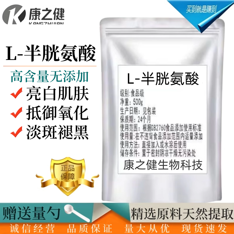 食品级L-半胱氨酸原粉美白补水氨基酸抑制黑色素 VC好搭档营养剂