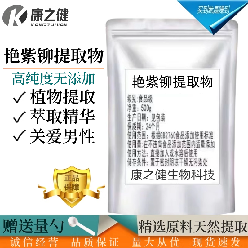 专业SC 艳紫铆提取物 艳紫柳30:1水提红高颗艳紫铆高比例提取物