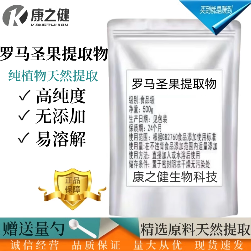 罗马圣果提取物粉 男用食品级 马尔斯果 保健原料99% 持久50g包邮