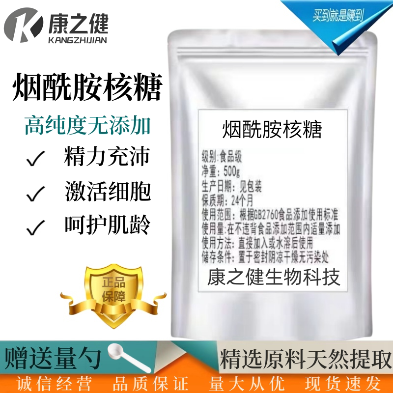 烟酰胺核糖 NR 食品级 高含量99% 酶法提取 烟酰胺核糖 正品包邮