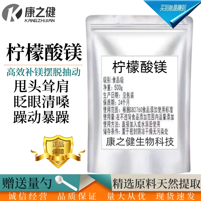 柠檬酸镁食品级营养强化剂补镁食用级镁元素粉高吸收促进代谢100g