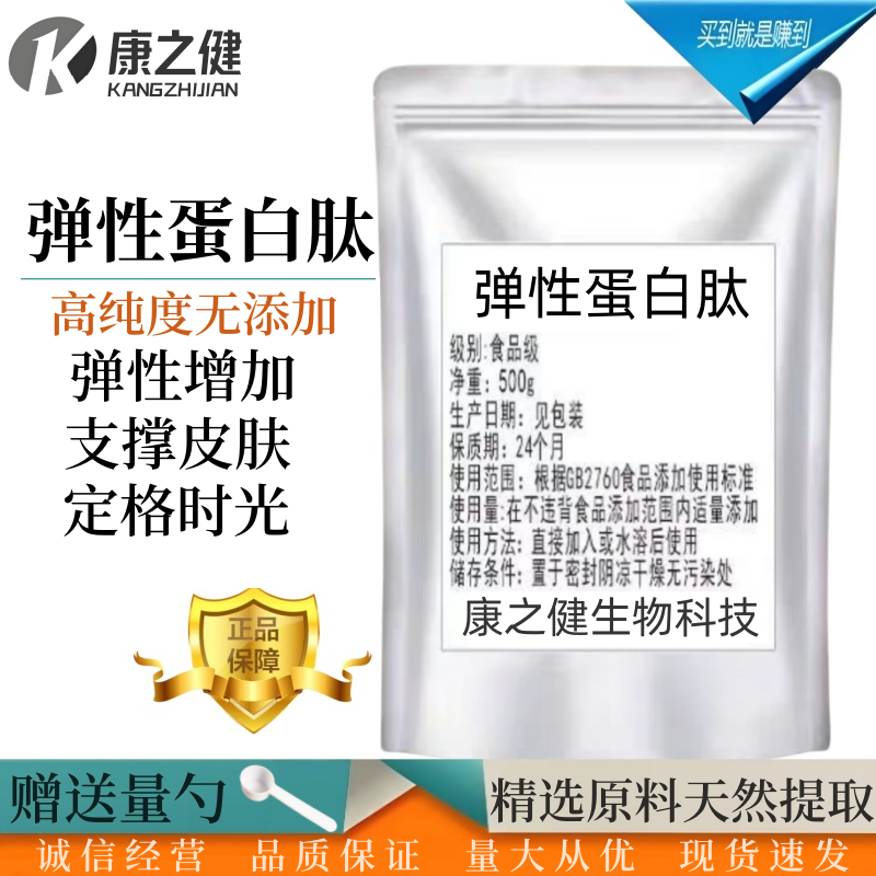 食品级多重弹性蛋白紧致肌肤三型胶原蛋白肽粉无添加纯原料粉