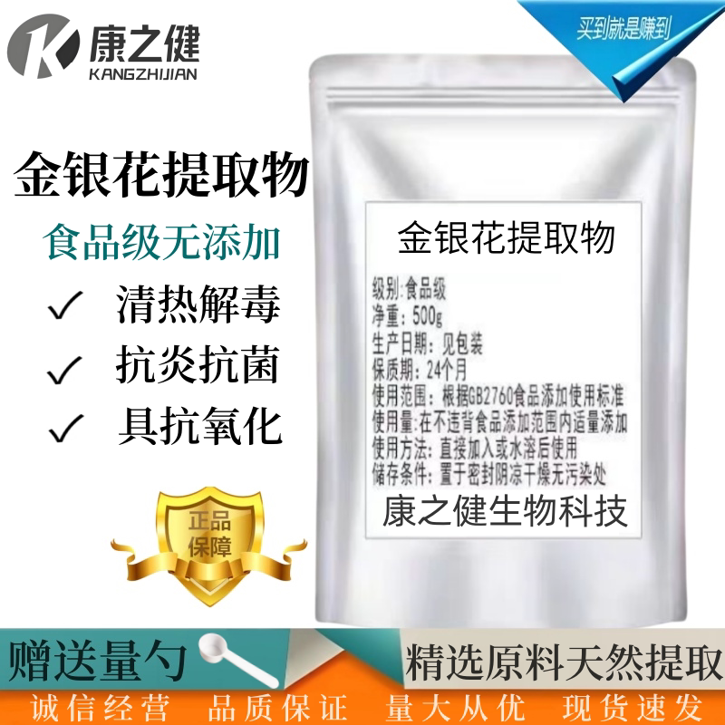 食品级金银花提取物 精华 粉末 绿原酸 量大从优现货 散装 包邮