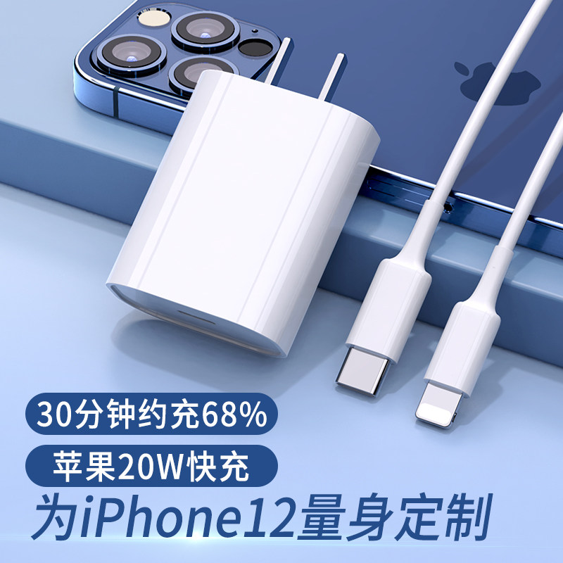 Apple 13 Charger iPhone 12 Charging Head 20W Flash 11Pro Express 12ProMax Extended PD Data Cable Mini Quick iPad Twelve X Accessories