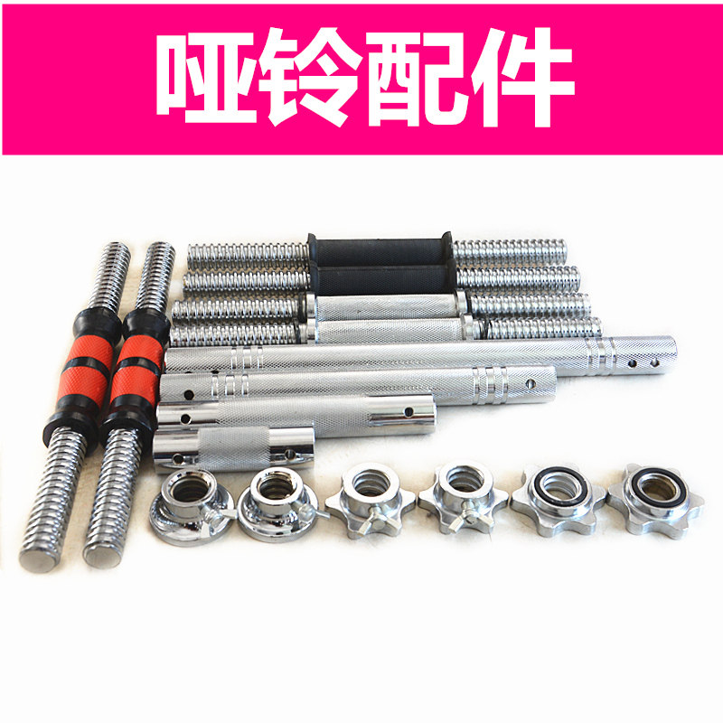 Electroplated dumbbell accessories dumbbell rod double safety nut barbell connecting rod package rubber rod silk rod color rod