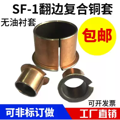 SF1-F Hemming self-lubricating oil bearing oil-free bushing copper sleeve sleeve composite bearing inner diameter 6 8 10mm