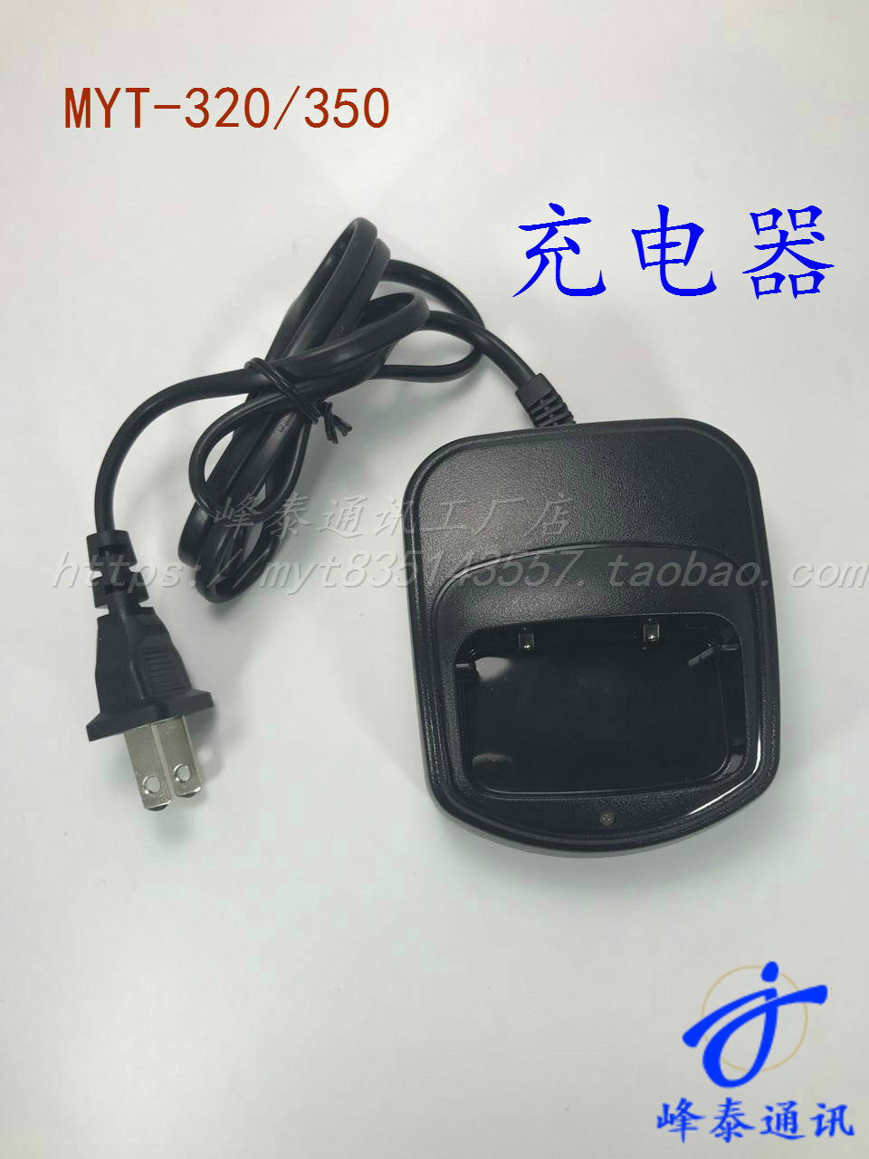 NameSource via MYT-320 V70 intercom charger ultra-far-pass CYT-650 wittel 328 charger