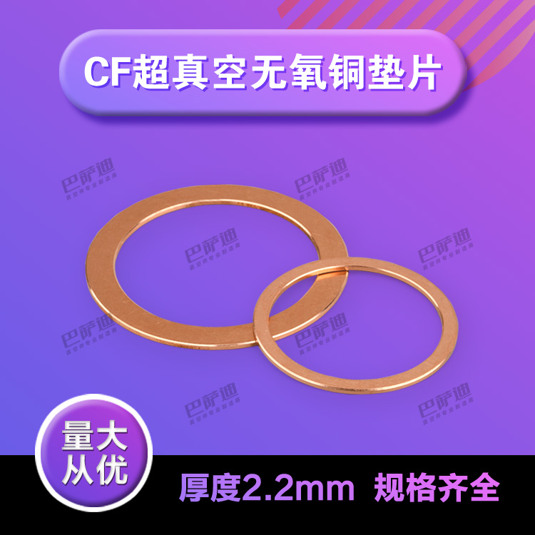 Oxygen-free copper gasket CF copper gasket Sealing ring Vacuum copper gasket CF16 25 35 50 63 100 150