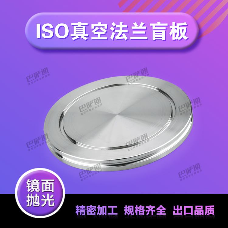ISO Vacuum Blind plate flanges ISO Blind plate ISO Flanges ISO-K Blind Plate Flanges Vacuum Flanges