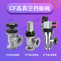 CF16 25 40 50 Vacuum pneumatic baffle valve GDQ vacuum baffle valve GD-CF vacuum manual valve