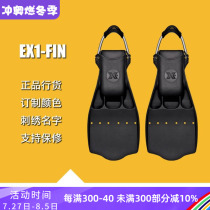 XDEEP EX1 FINS fins with precise power control three softness and hardness options available