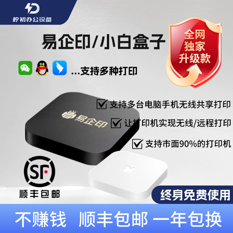 Wireless Printing Receiver Wired to Wireless Conversion Wifi Box Remote Cloud Box Printer Sharing Device Small White Box