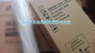 Suitable for Ricoh edition paper Speed printing machine plate paper DX2430 plate paper 2432 plate paper