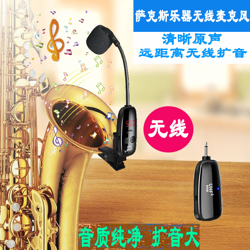 Sax Musical Instrument Wireless New Microphone Clarinet Drum Music Erhu Pipa Guzheng Violin ten Sound Mic