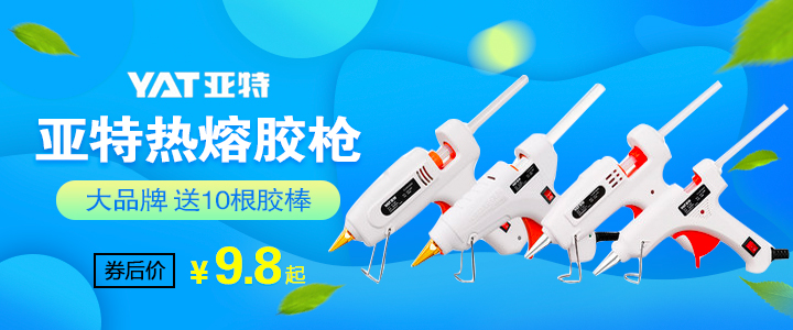 【抖音爆款】热熔胶枪送10根胶棒