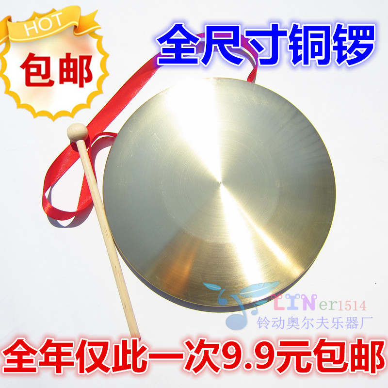 Percussion instrument flood control warning prop 10cm-30 cm cm Size brass gong and gong Qinggong Qinggong