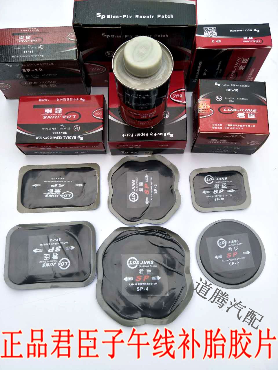 Junchen radial tire patch oblique rubber tire outer tire vacuum tire cold patch negative patch tire tool glue