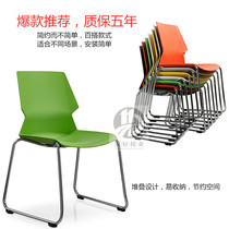 Conference chair Simple mouth-shaped training chair Stacked bow-shaped foot office chair Negotiation reception chair Plastic canteen chair