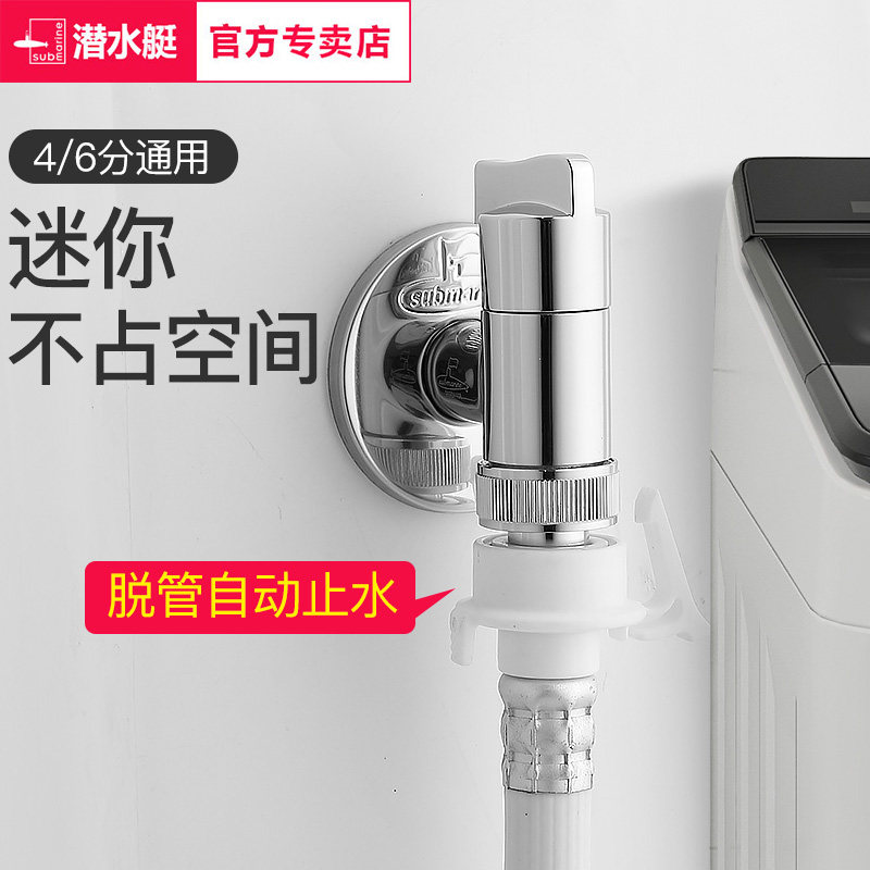 Submarine automatic washing machine special faucet universal joint check valve all copper 4 points automatic water stop valve