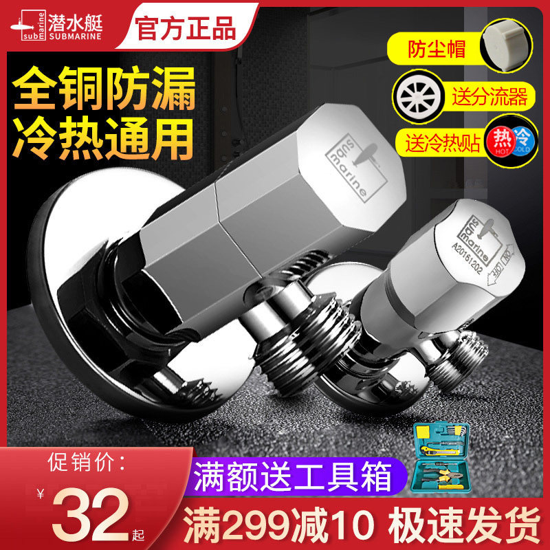 Submarine angle valve all copper triangle valve hot and cold water toilet water heater water valve switch 4 points faucet home