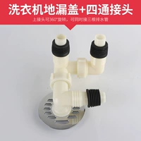 A6 [Полая крышка] [Двухцелевой дренаж земли/дренаж стиральной машины] [3 дренажные трубы]