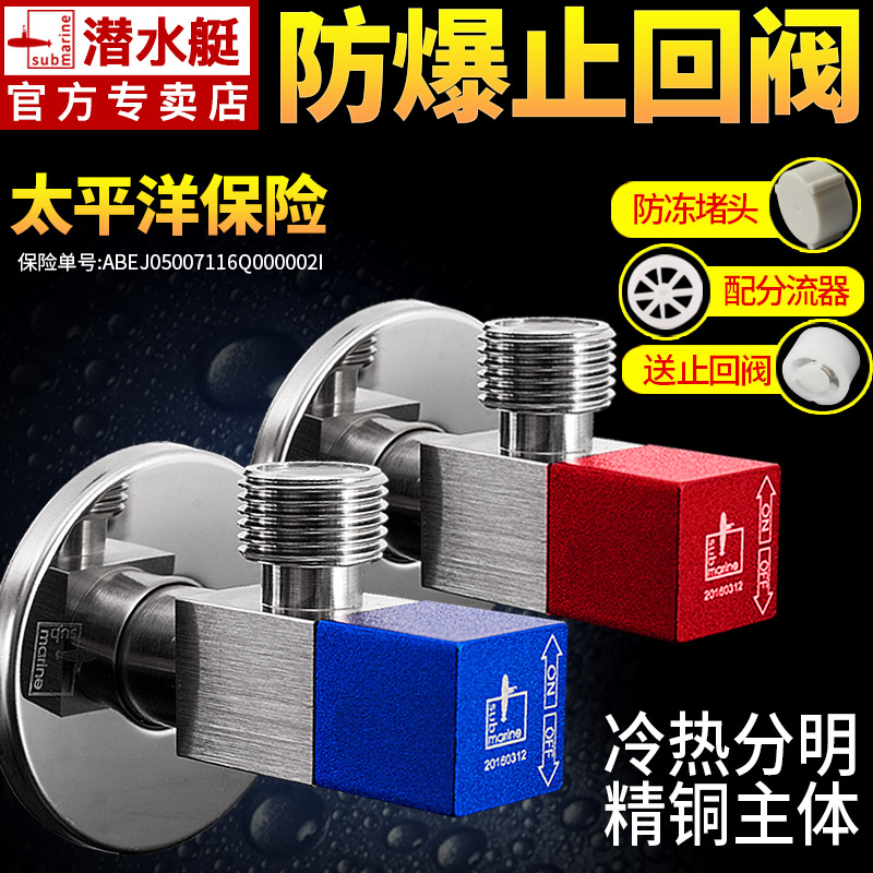 Submarine angle valve All copper triangle valve Hot and cold water household toilet anti-anti-water check water heater water valve switch