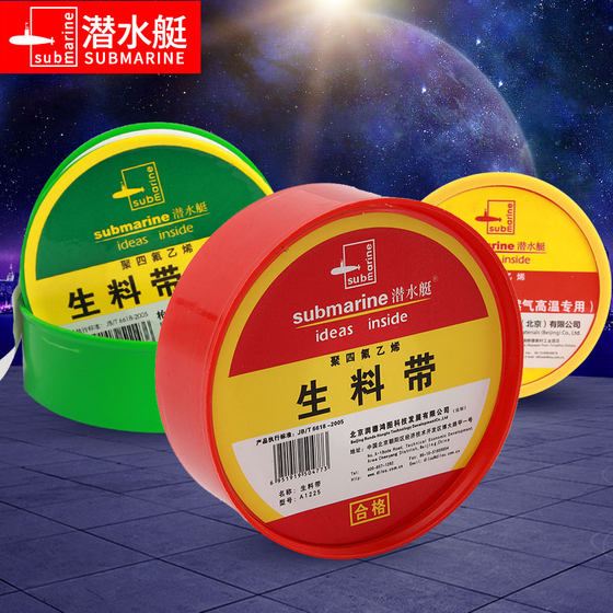 Submarine waterproof raw material tape wholesale water sealing tape 20 meters long and thickened sealing tape raw tape water-stop water tape