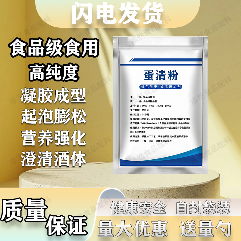 Egg White Powder, Food-Grade High-Protein Whey Protein, Biscuits, Nougat, Baking, Baked Meat Products, Nutritious Meal Replacement