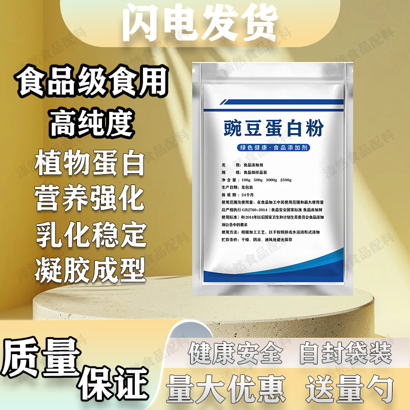 Pea Protein Powder Food-Grade High-Protein Plant-Based Fitness Meal Replacement Pea Isolate Protein Noodle Product Nutrition