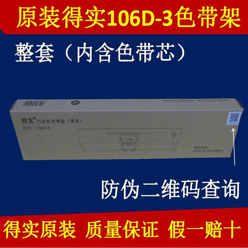 True original 106D-3 ribbon rack DS2100H DS7220 AR600H DS5400H (pro) ribbon box