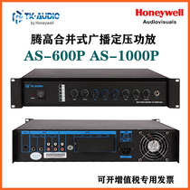 Honeywell Teng High TK-AUDIO AS-600P AS-1000P public broadcasting combined type constant pressure power amplifier