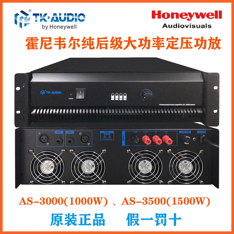 Spot Honeywell Tengao TK-AUDIO broadcast AS-3000 AS-3500 pure rear amplifier