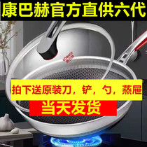 Conbach sixth generation non-stick non-stick non-stick Knight Pro wok flagship official 316 stainless steel saucepan