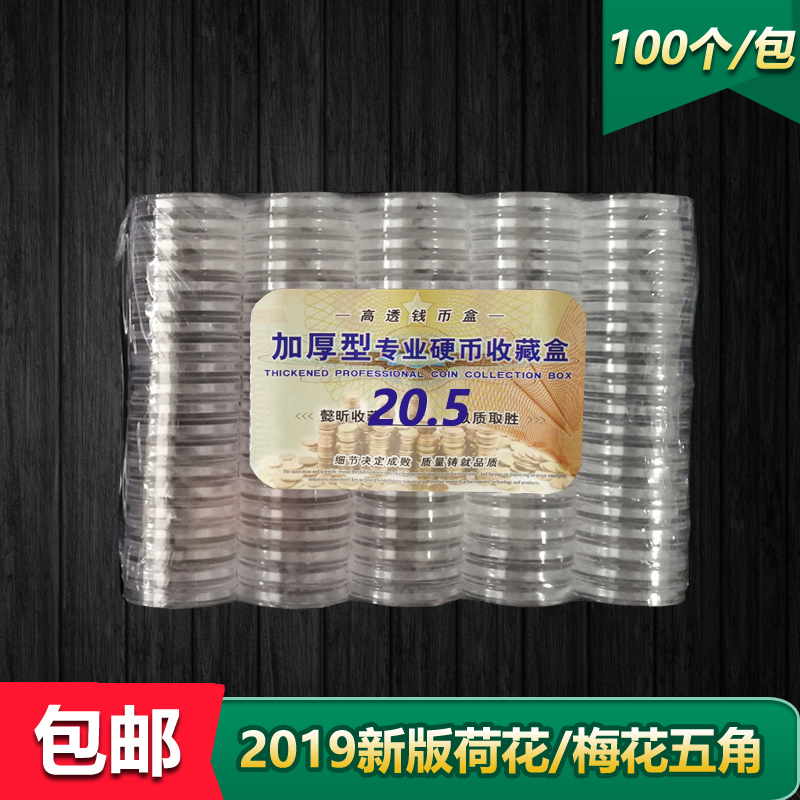 20 5 Plum Blossom Pentagonal Coin Collection Box Lotus 5 Corner Containing Box Coin Commemorative Coin Small Round Case Suit